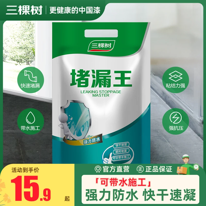三棵树堵漏王大裂缝水管快干水泥砂浆防水卫生间快捷补漏防水涂料