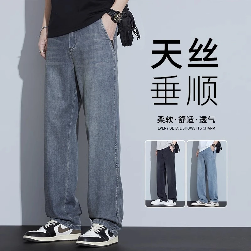 莱赛尔冰丝垂感牛仔裤男士宽松直筒2025新款夏季薄款天丝休闲裤子