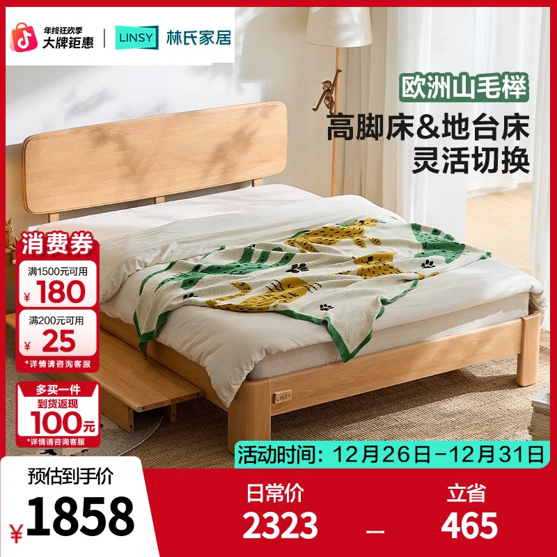 林氏家居儿童实木床一床两用高脚床地台床天然进口榉木RK1A-A大床