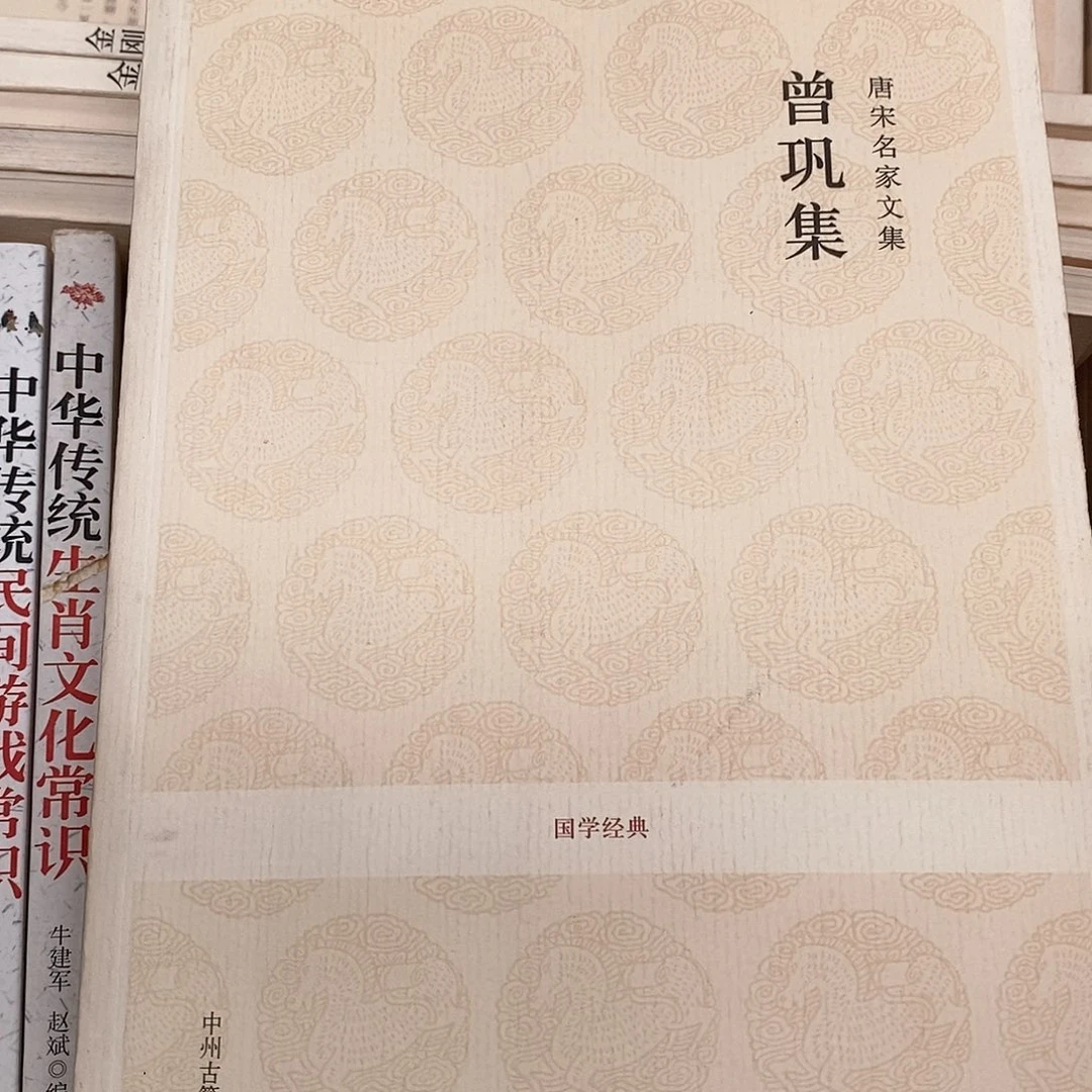 瑕疵锯口   曾巩集……