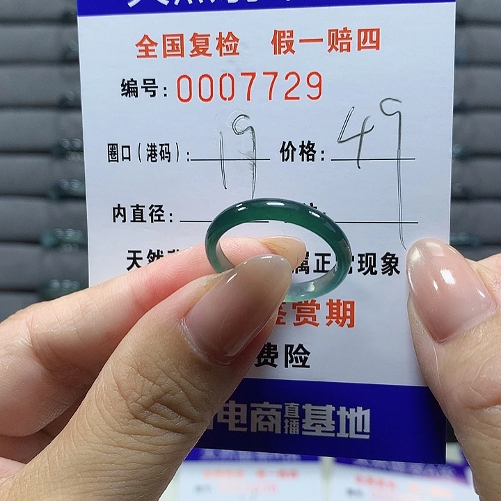 翡翠未镶嵌戒圈7729