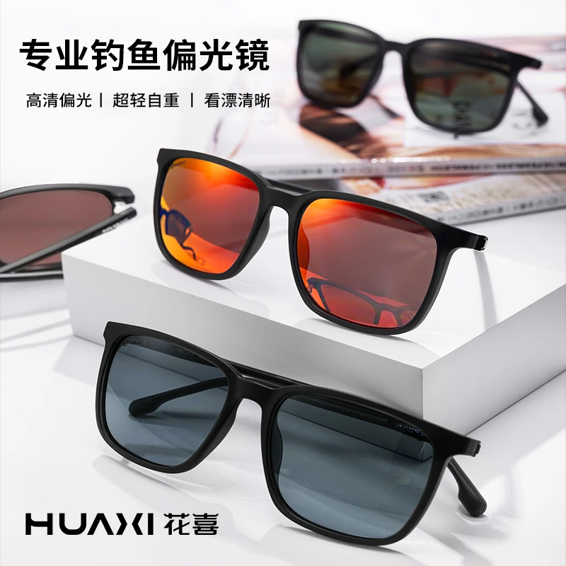 花喜户外运动钓鱼偏光太阳眼镜PC进口材质看漂清晰路亚开车超轻