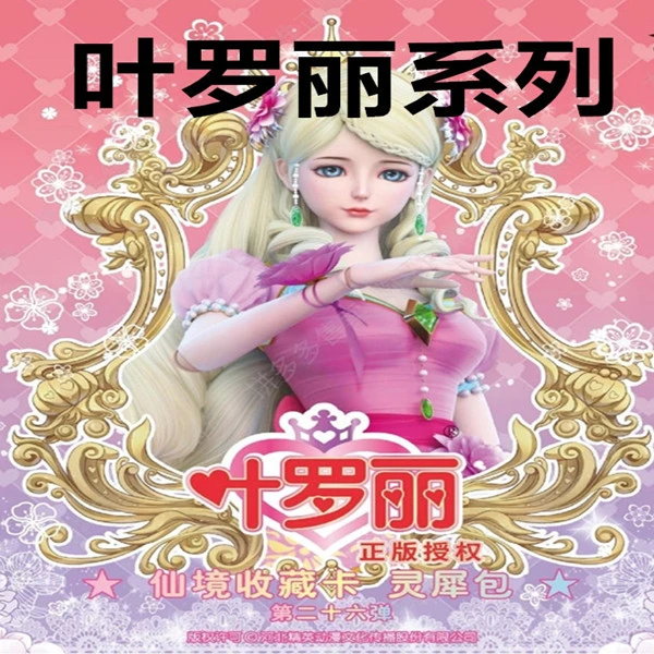 【盲盒-拆盒】叶罗丽仙境收藏卡晶钻卡梦幻卡灵犀卡魔法包