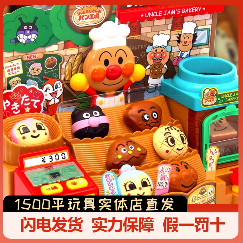 日本面包超人玩具面包店披萨冰淇淋汉堡工坊厨房收银机儿童过家家
