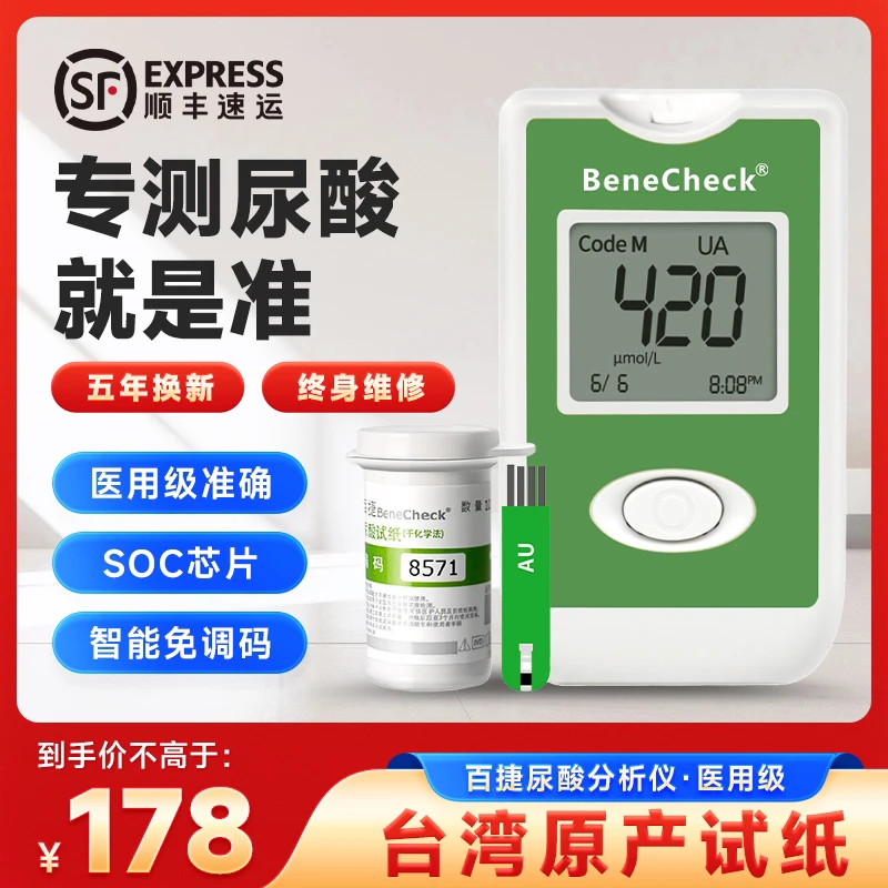 百捷尿酸分析仪家用医用尿酸检测仪测试仪测血尿酸检测医院仪器