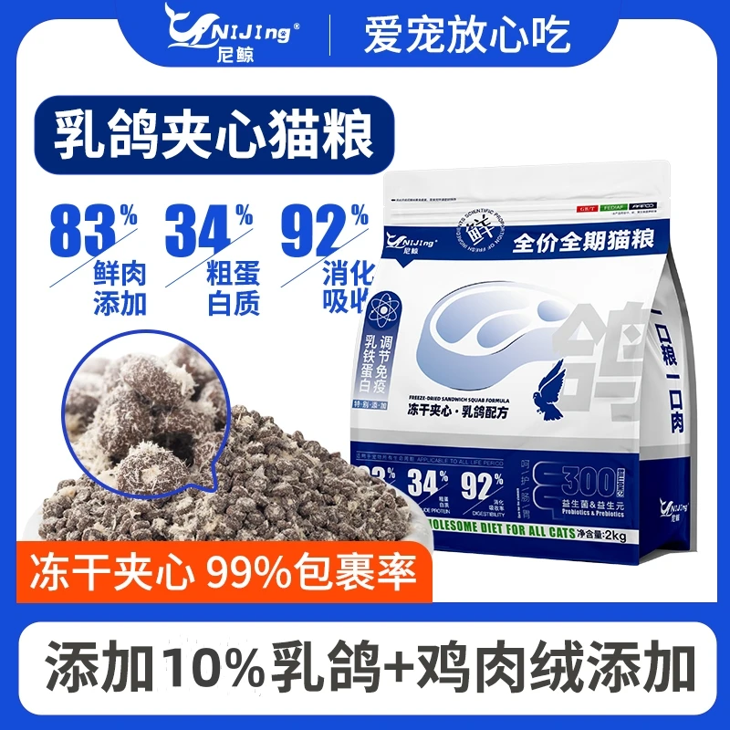 尼鲸【鸡肉绒夹心猫粮】乳鸽幼猫主食营养美毛无谷全价全期增肥发腮