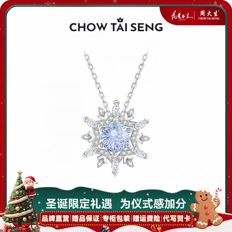 坠链均925银 【周大生高定新款】炫彩雪花一款多戴项链轻奢时尚饰品
