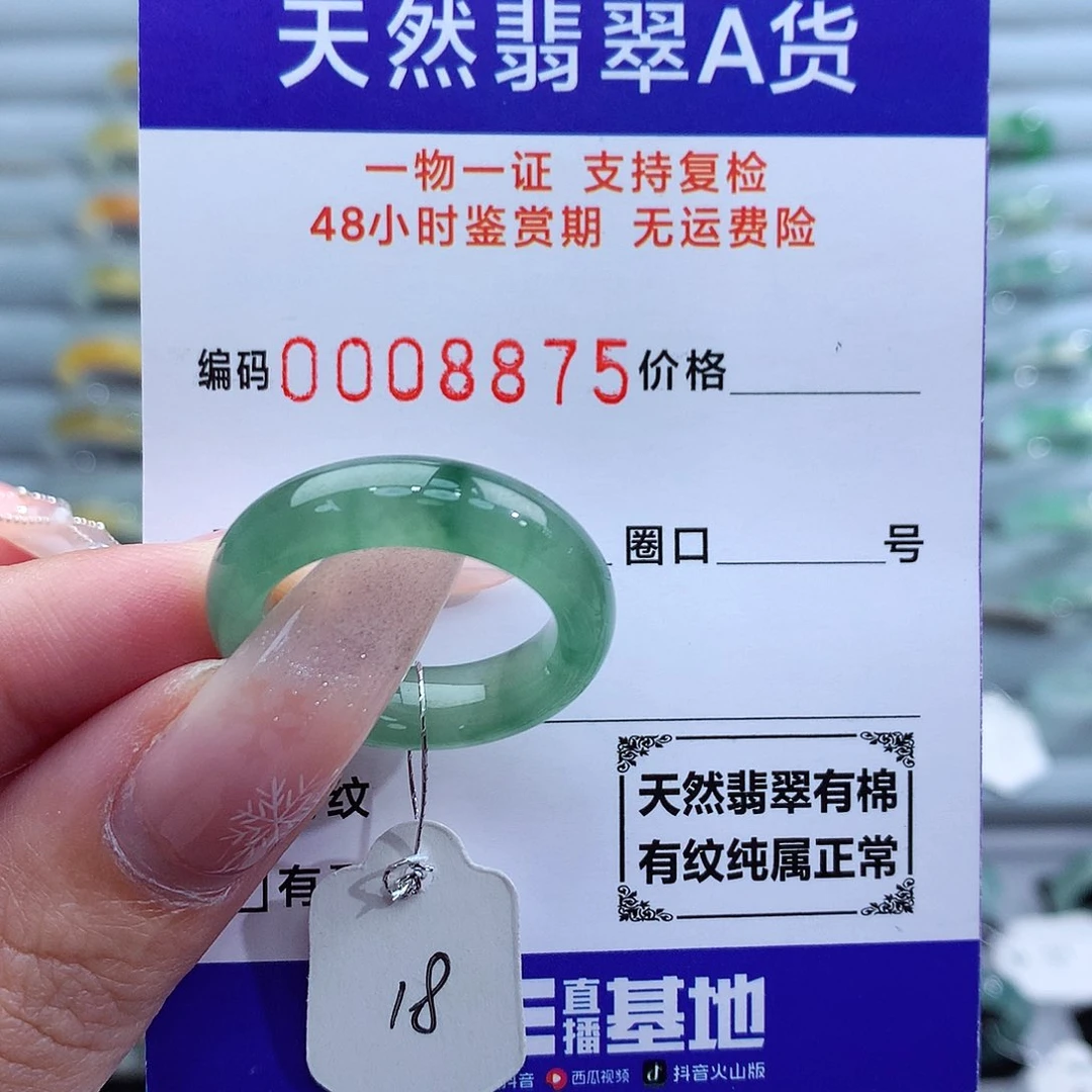 翡翠戒指未镶嵌天然