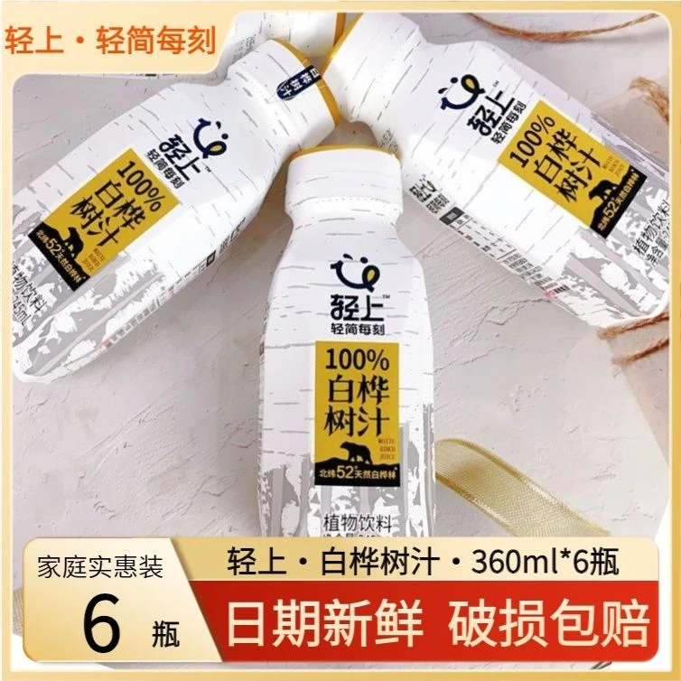 【直播专供】源自大兴安岭天然原液白桦树汁健康植物饮料