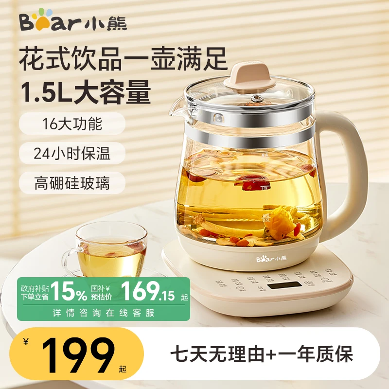小熊养生壶多功能炖煮壶全自动家用煮茶保温烧水壶花茶壶热水壶