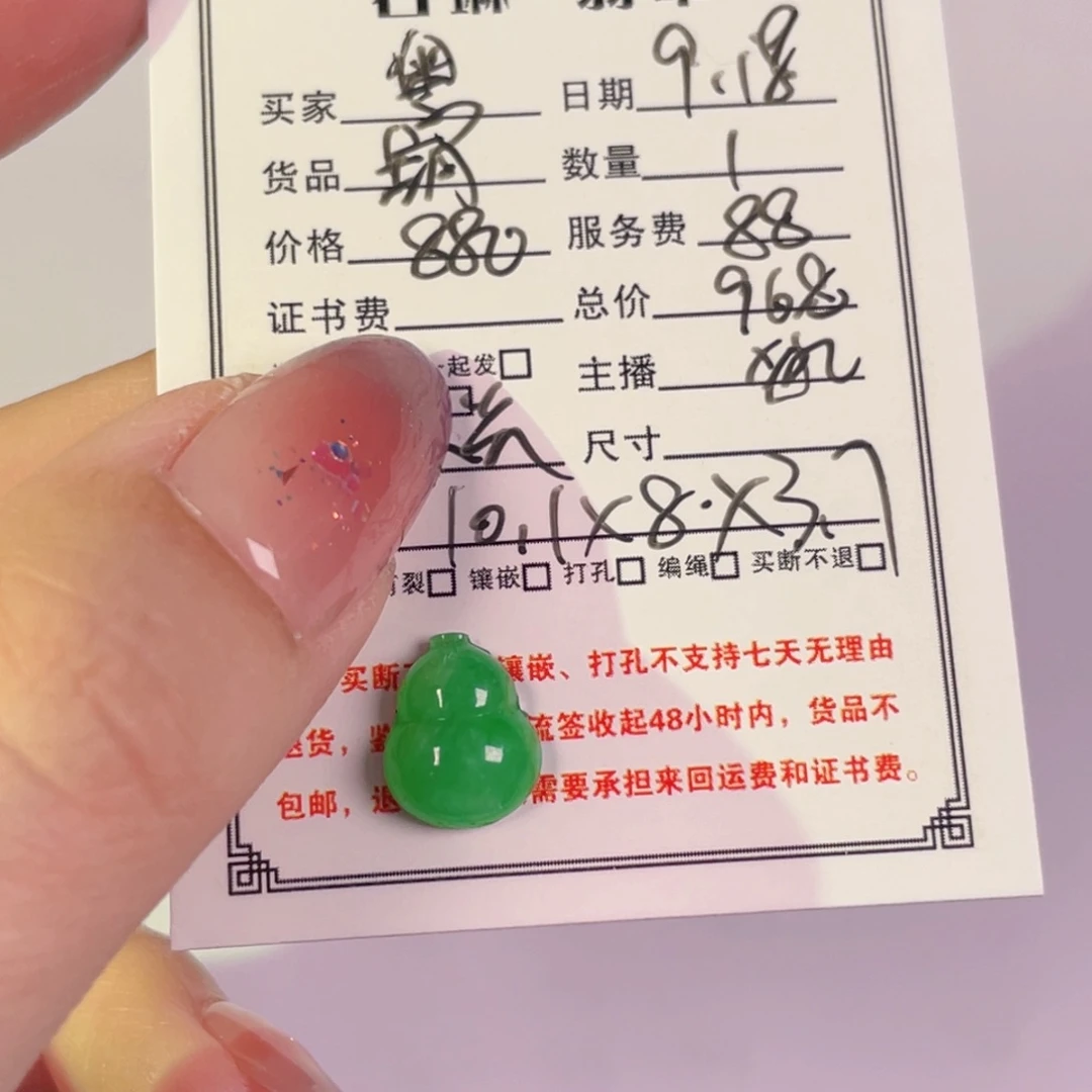 粤****颈饰未镶嵌翡翠裸石