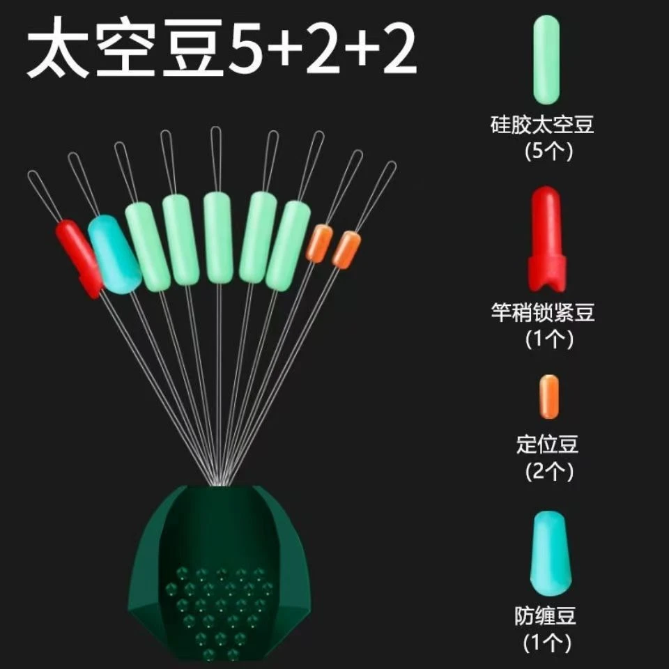 5+2+2滑漂太空豆套装5组装超小豆路滑矶滑太空豆