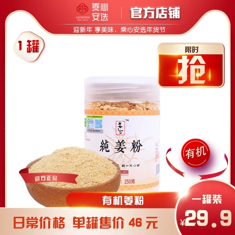 （年货福利）姜至合有机纯姜粉250g罐