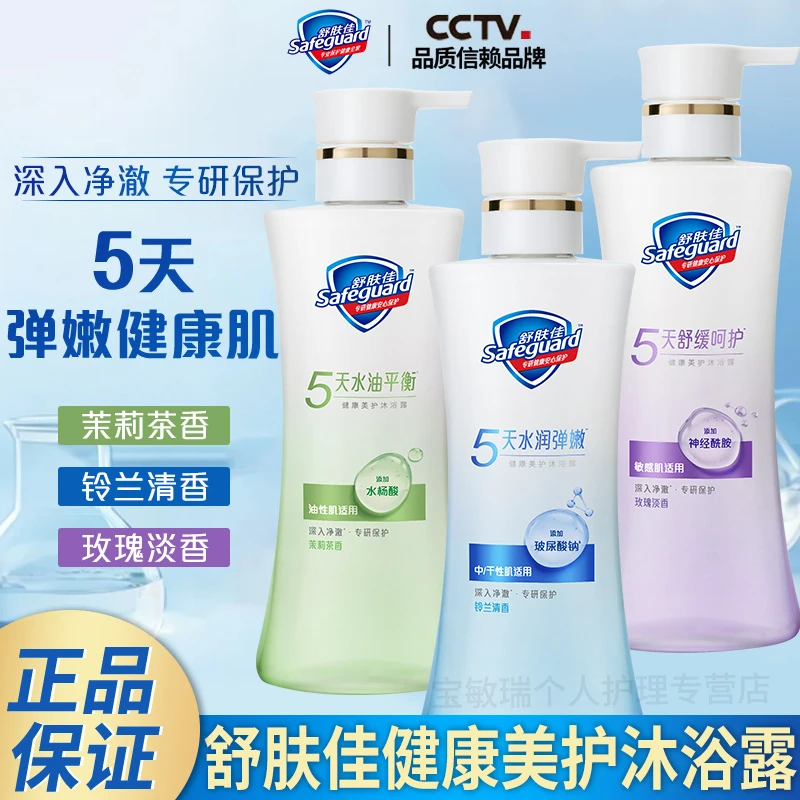 【新品上市】舒肤佳健康美护沐浴露去油保湿水润弹嫩水杨酸沐浴乳香