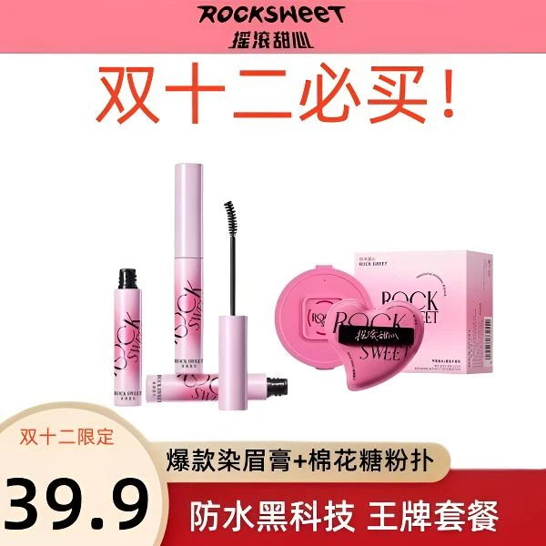 【双十二必买】摇滚甜心粉棕色染眉膏推荐纤长持久野生眉持色不晕染