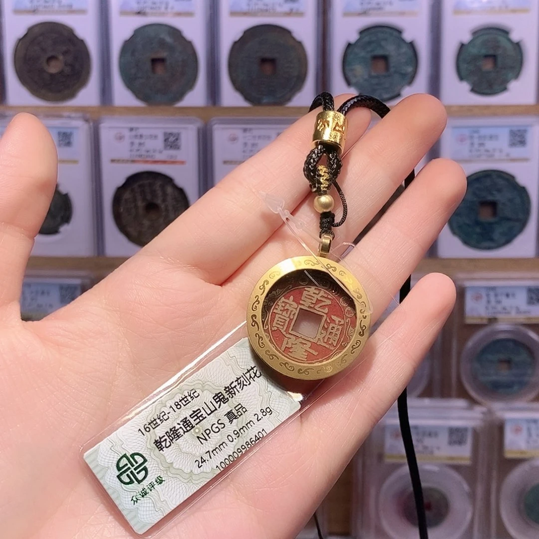 铜乾隆项链 山鬼 众诚6401