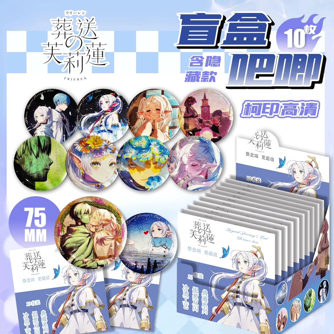 【新款】葬送的芙莉莲高品质75mm二次元谷子动漫吧唧徽章盲盒