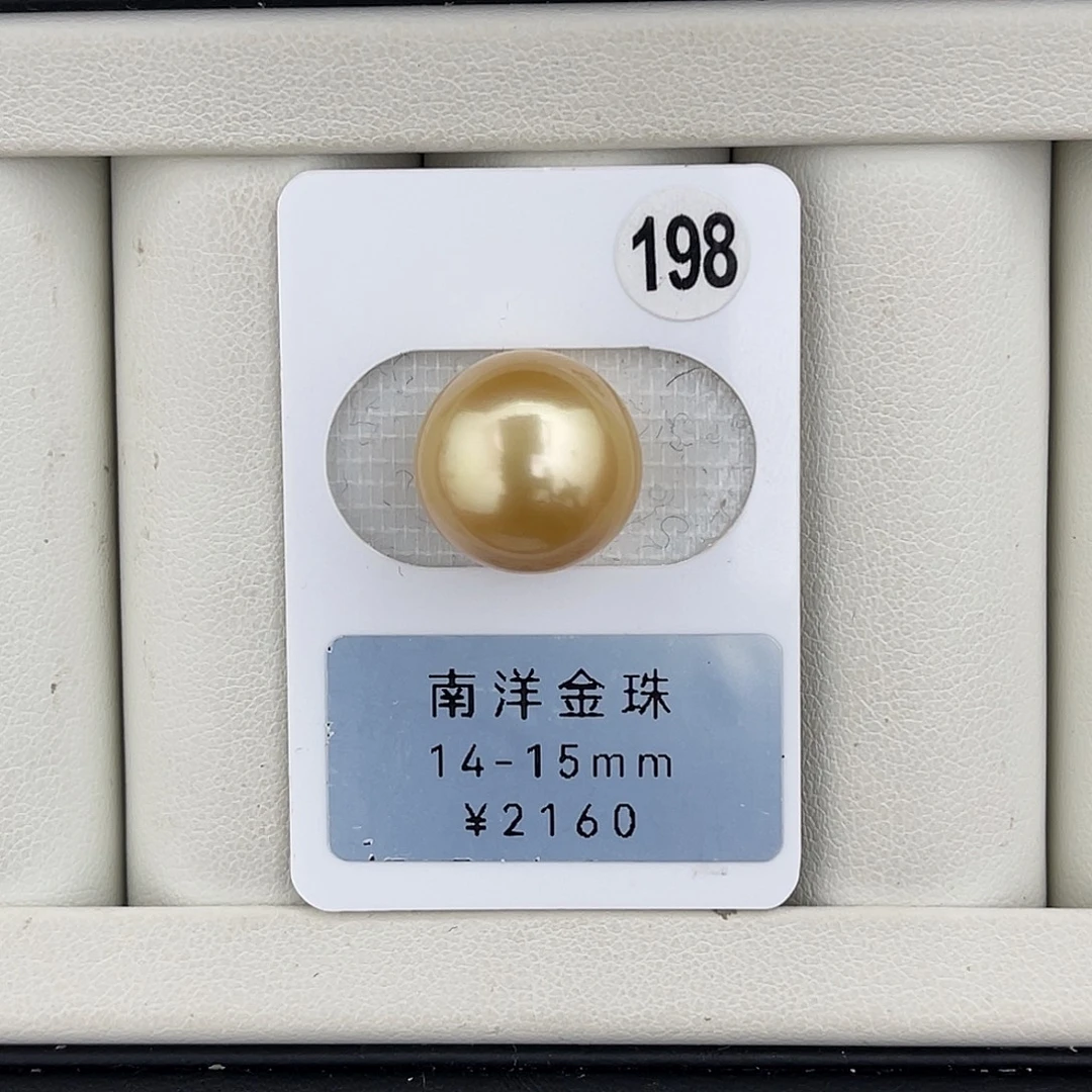 定制海水珍珠未镶嵌裸珠浓金近圆14-15mm