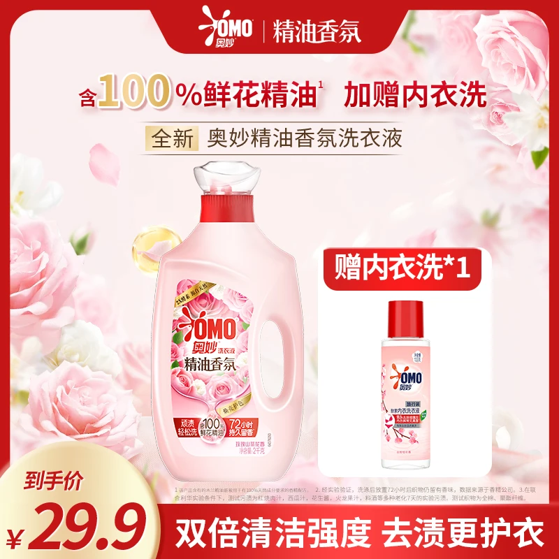 【全新上市】奥妙精油香氛洗衣液持久留香洁净强力去污家用推荐DR