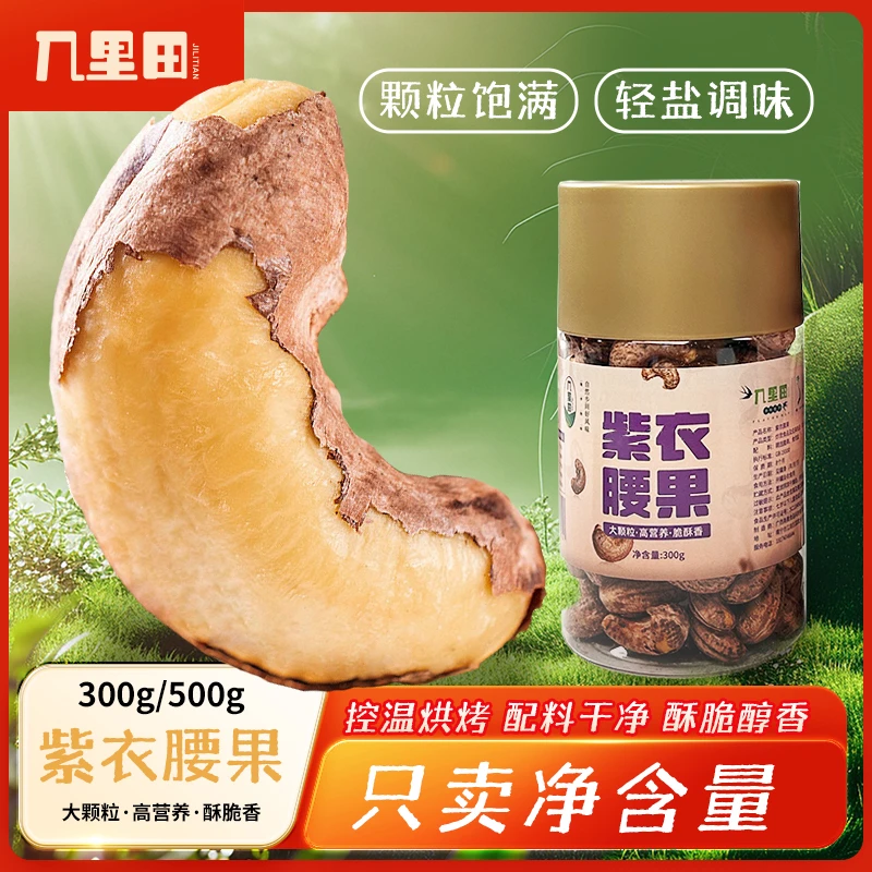 【25年新果】双11好物A180紫皮腰果即食罐装酥脆休闲上班宝藏零食QP