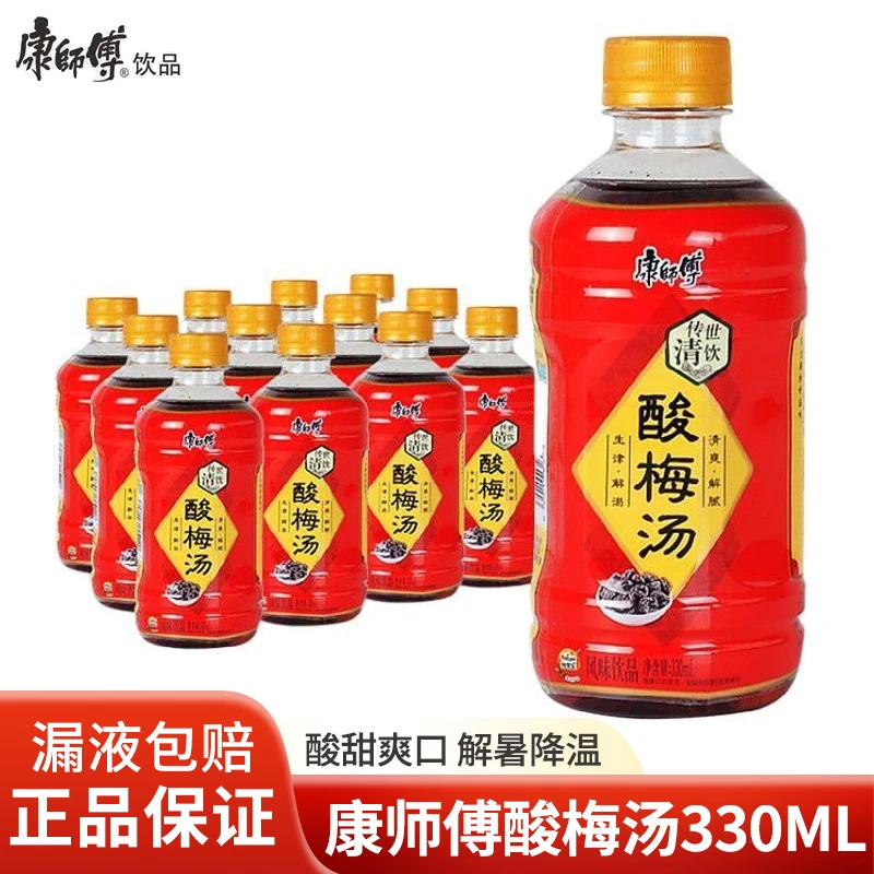 康师傅酸梅汤饮品330ml*12瓶整箱饮料清爽解腻夏日饮品酸甜口味