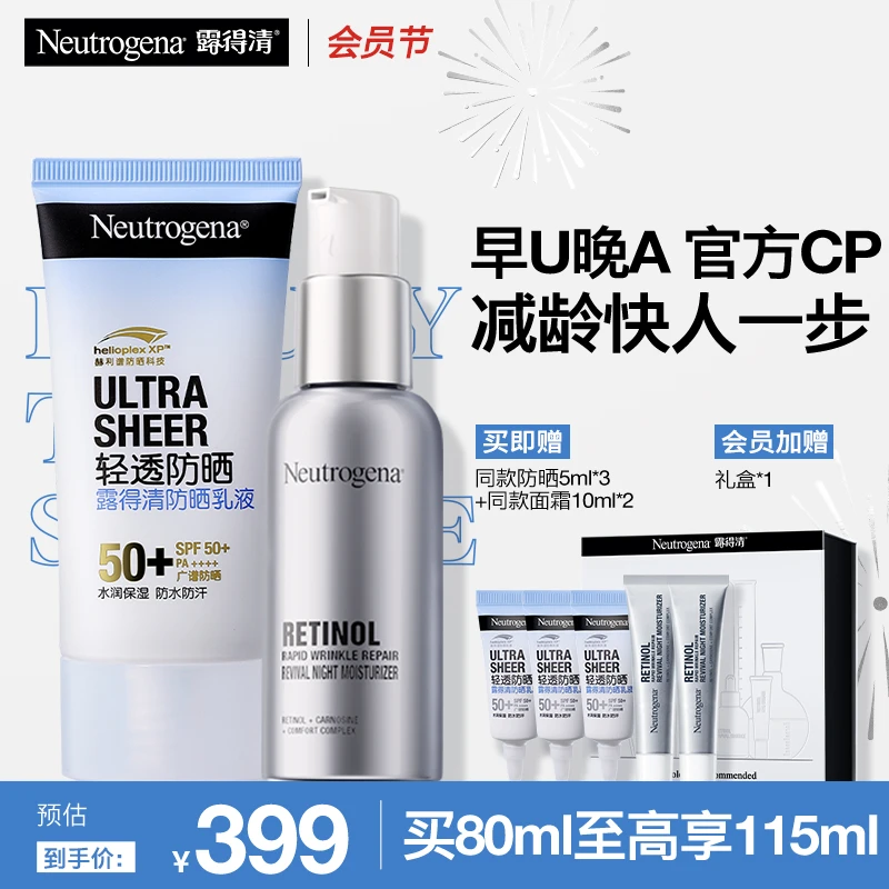 【官方直播】露得清超A面霜+清透防晒A醇抗皱紧致淡纹防晒SPF50+