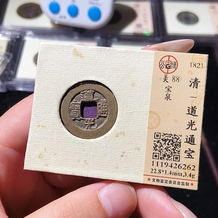 铜觅泉评级古钱币一枚 轩轩