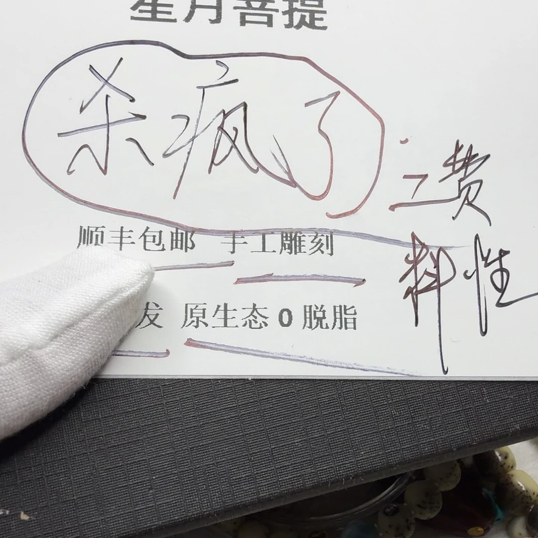 吊坠星月菩提xy111