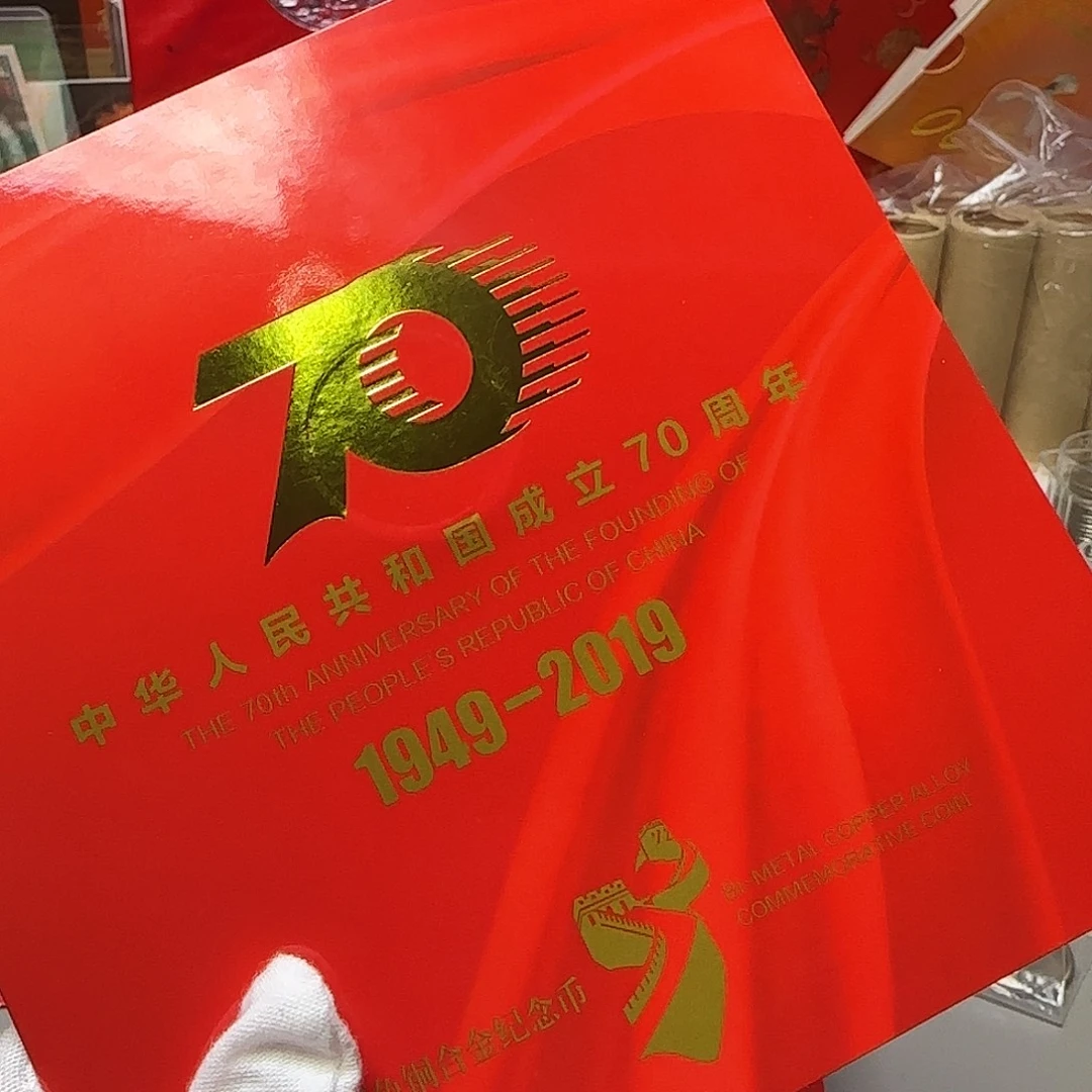 建国七十周年纪念币卡册