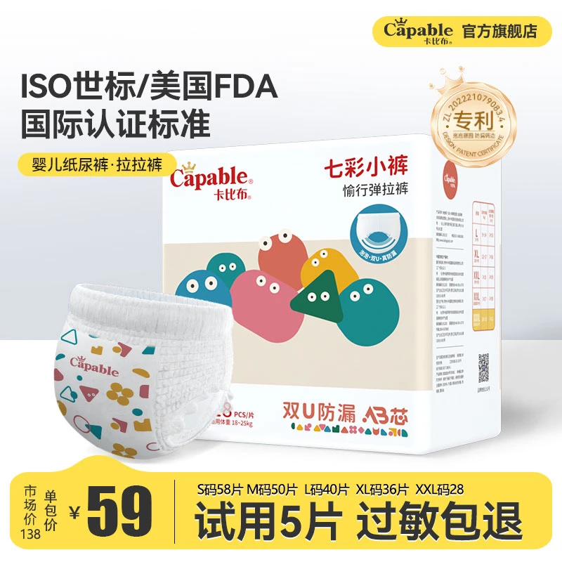 【厂家补贴】卡比布七彩大吸量宝宝纸尿裤超柔透气大码专用拉拉裤
