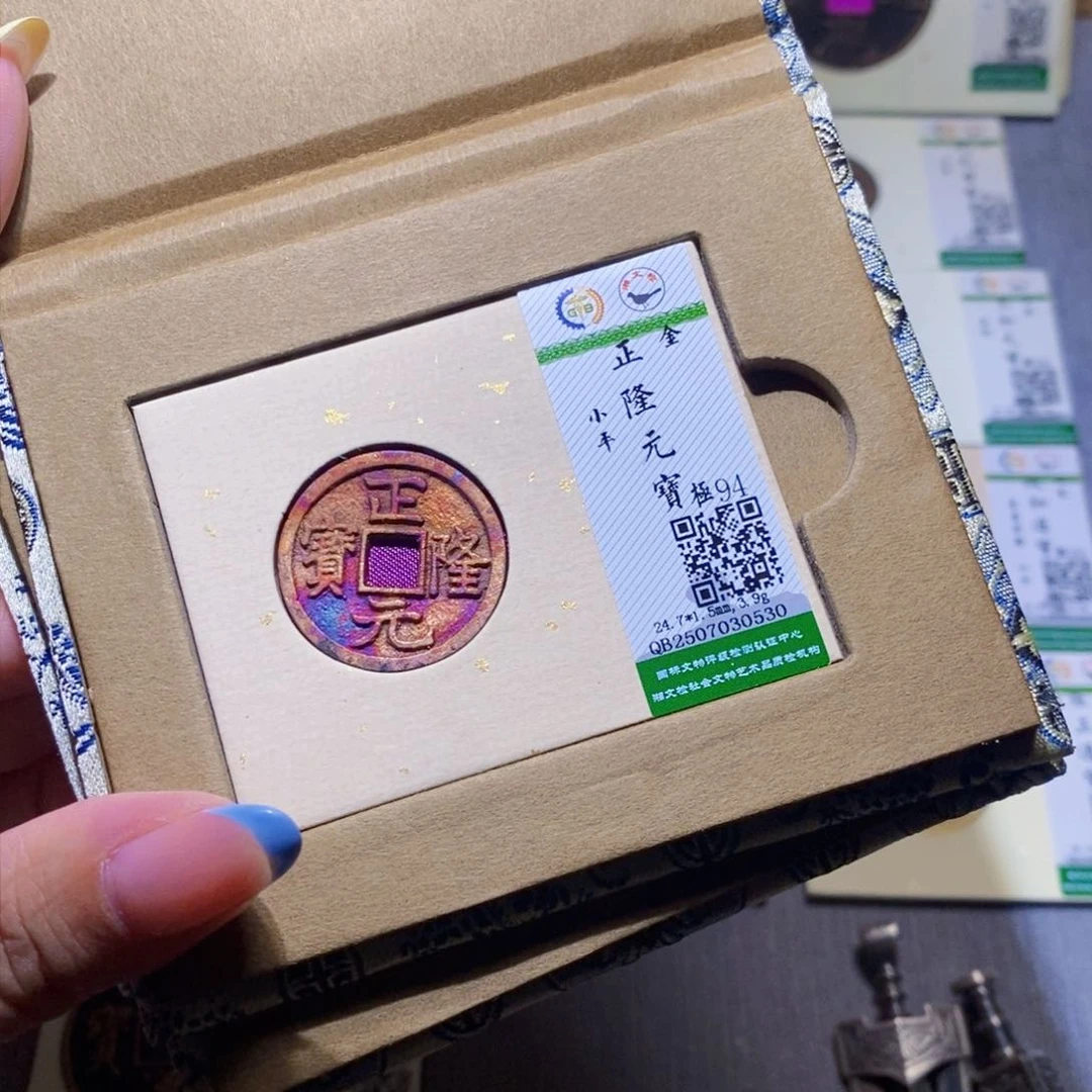 【闪购商品】铜东*哥隆兴珍泉收藏正隆0530