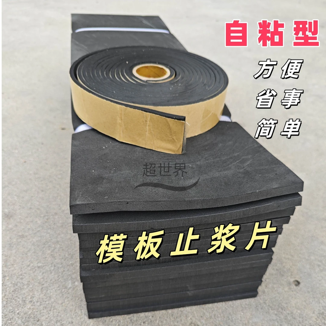 桥梁台座止浆条40*50*45模板止浆片自粘型分隔条填缝条闭孔泡沫板