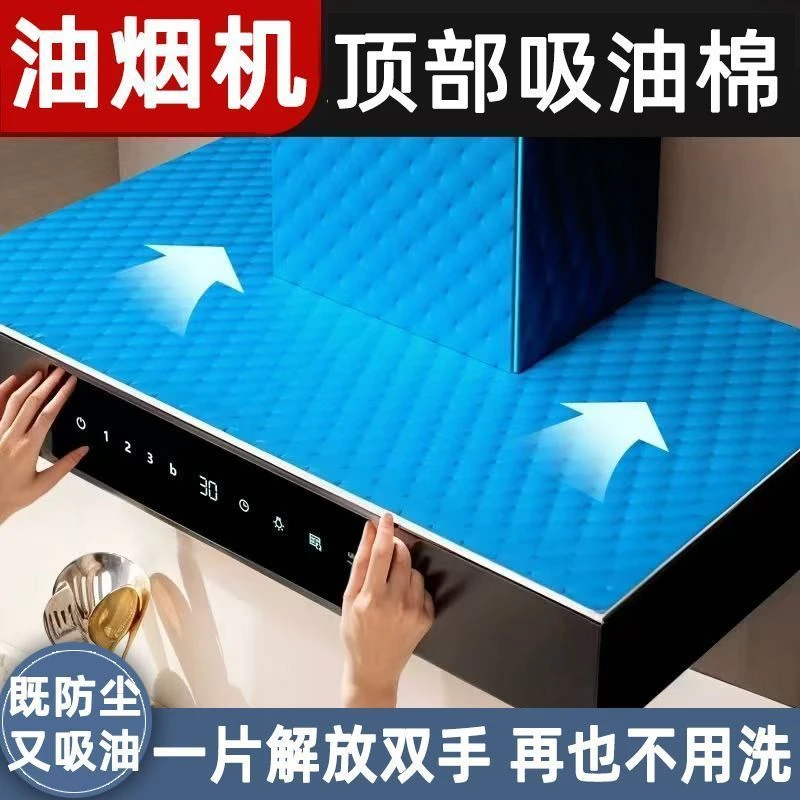 油烟机顶部吸油垫厨房吸油防尘防油加厚厨房吸水防水防油贴纸通用