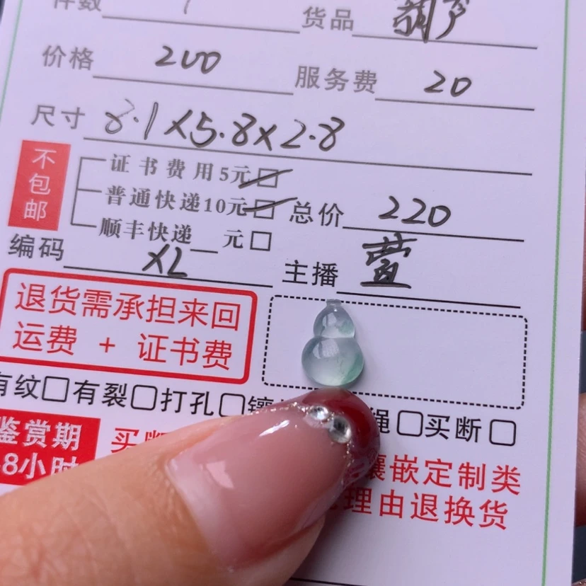 【闪购商品】翡翠颈饰未镶嵌@*醒