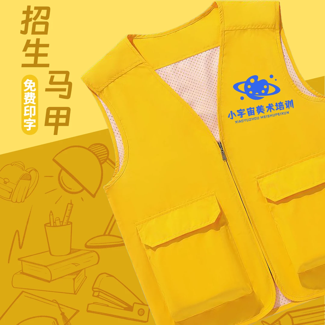 招生马甲定制工作服教育培训托管广告宣传大口袋工装背心印字LOGO