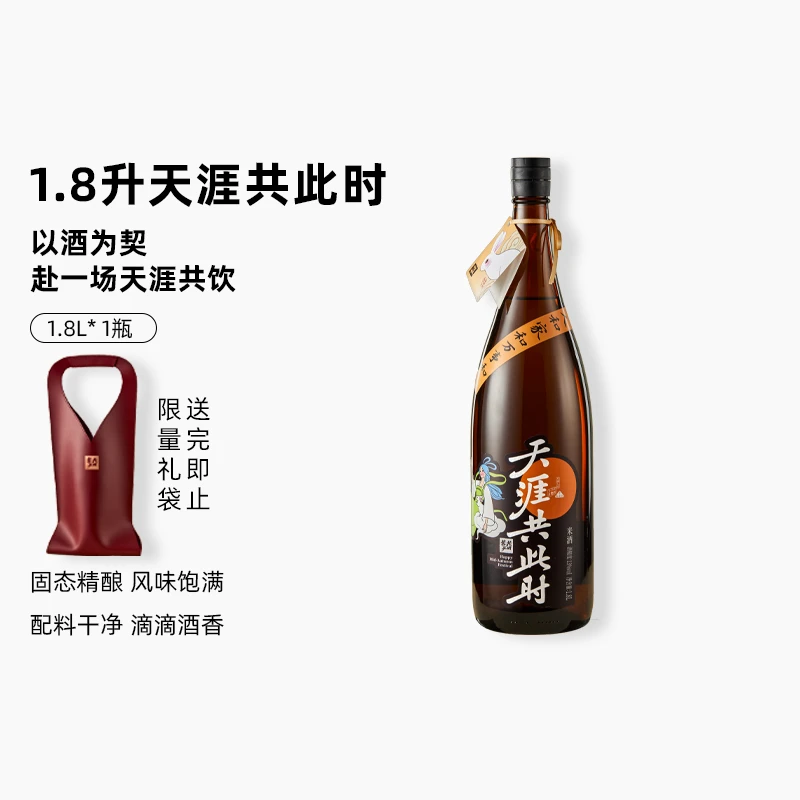 【中秋新品】花田巷子天涯共此时1.8L中秋团圆欢聚装