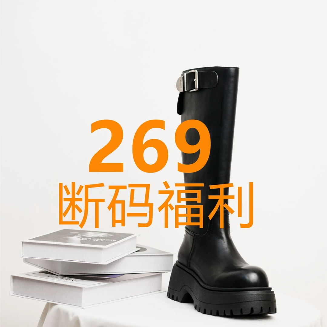 清货269断码福利按主播提示付款真皮断码女鞋长靴长筒