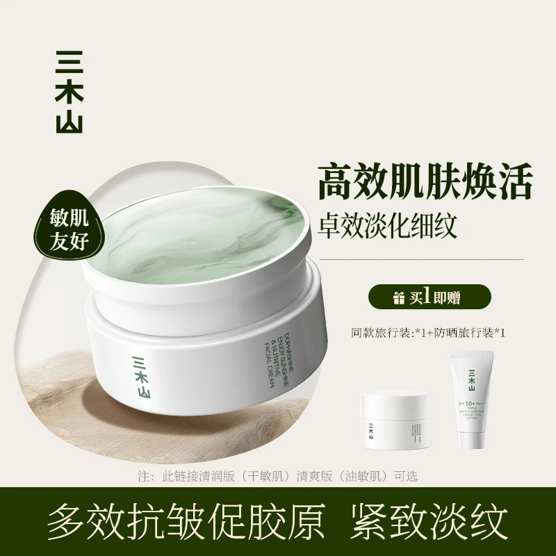 三木山东方香蒲抗老面霜提拉紧致舒缓修护保湿滋润补水抗初老面霜