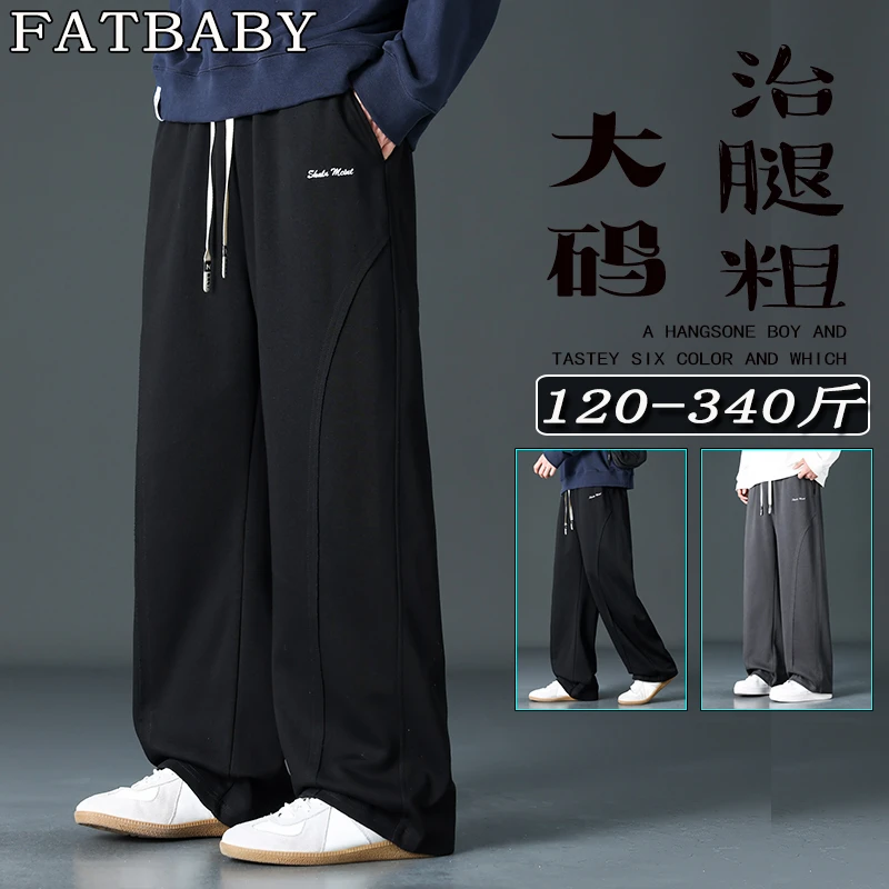 美式休闲垂感长裤男春秋款加肥加大码340斤宽松显瘦直筒棉质卫裤