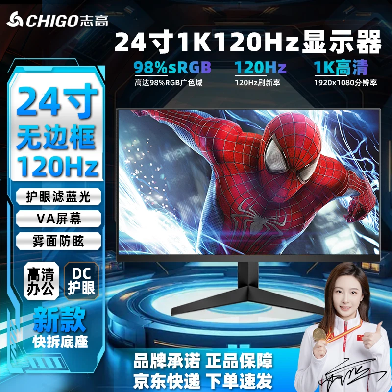 Chigo/志高【开播福利】24英寸1K120HZ高清电脑显示器办公无边框