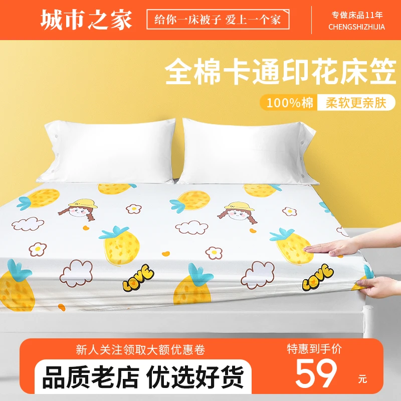城市之家床笠单件床罩床套夏季席梦思床垫纯水洗棉防尘保护套