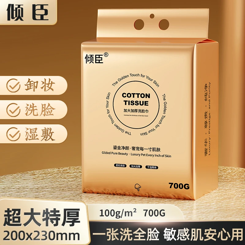 倾臣鎏金超厚一次性洗脸巾悬挂式加大加厚干湿两用母婴亲肤棉柔巾