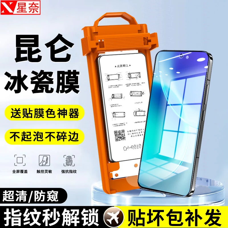 【支持防窥指纹解锁】适用vivoX300/Pro冰瓷膜全屏高清不碎边手机膜