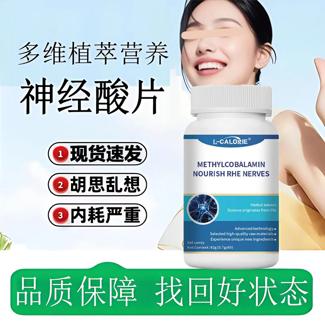 【官方旗舰店】L-CALORIE西西尼克神经酸片情绪不足睡眠不香千奇梦