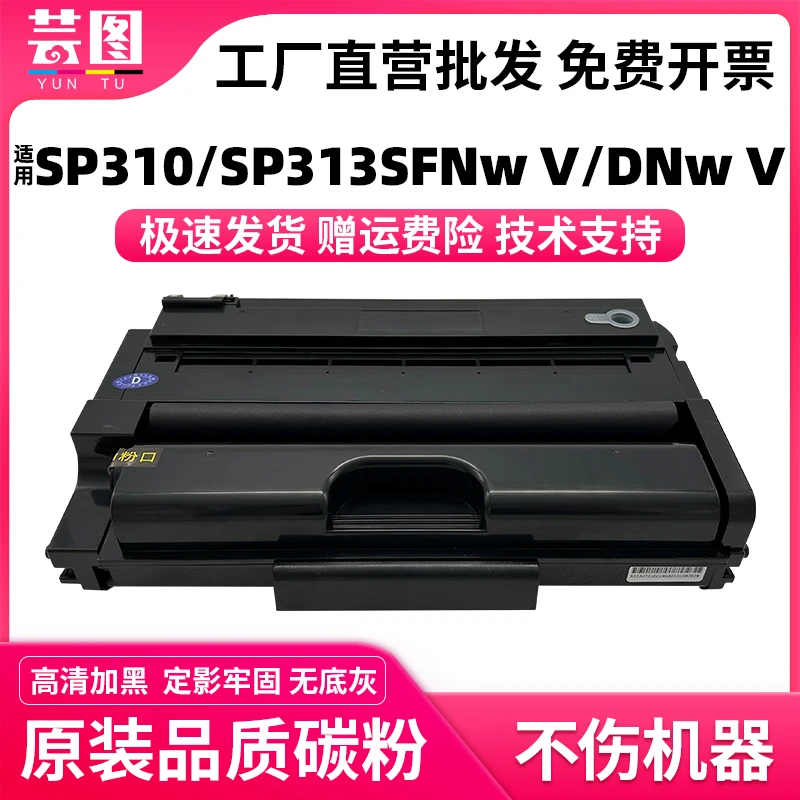 适用理光SP310V硒鼓SP310SFNw-V 310DNw-V 313SFNw-V 313DNwV粉盒