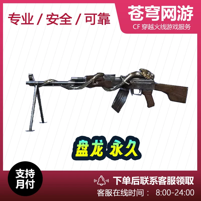 穿越火线RPK-盘龙永久英雄武器不是6把悦心盘龙CF炼狱加特林机枪
