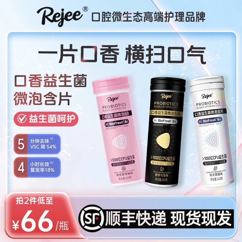 【口香选我】Rejee口腔益生菌微泡片含片进口菌株清新嘴巴持久留香