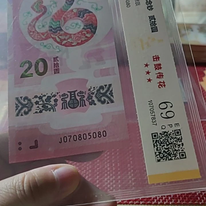 塑料小蛇钞大击鼓传花070805080评级
