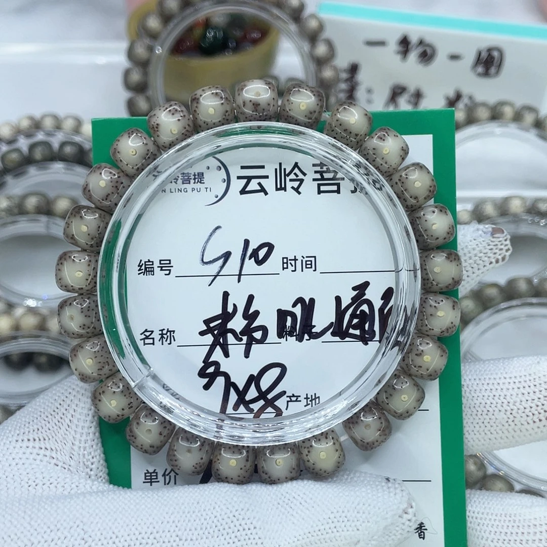 宏***际手串星月菩提10粉饼白