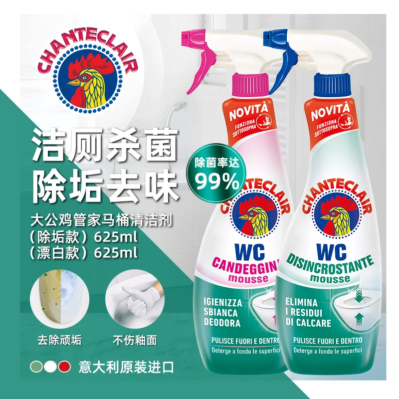 大公鸡管家马桶卫生间厕所异味强力去黄泡沫瓶装家用卫生间好物